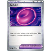 くさりもち 154/187 SV8a グッズ ポケモンカードゲーム スカーレット&バイオレット ハイクラスパック テラスタルフェスex